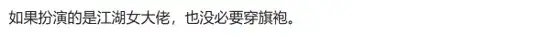 《森林北接代言,穿着黑白撞色旗袍,双腿大幅岔开坐姿引发网友吐槽》配图 9 《森林北接代言,穿着黑白撞色旗袍,双腿大幅岔开坐姿引发网友吐槽》配图 9