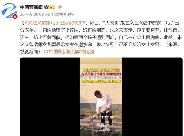 《朱之文透露儿子已分家单过,只给他留了个菜园,没再给别的》配图 1 《朱之文透露儿子已分家单过,只给他留了个菜园,没再给别的》配图 1