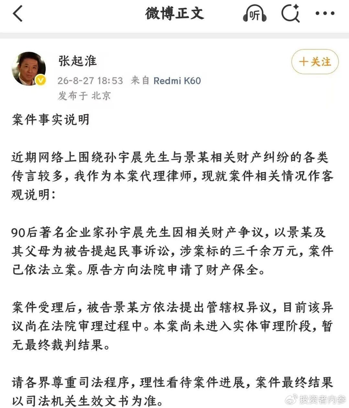 《孙宇晨起诉景甜引热议：那个曾主张“100%听AI”的人，决定不听AI的》配图 3