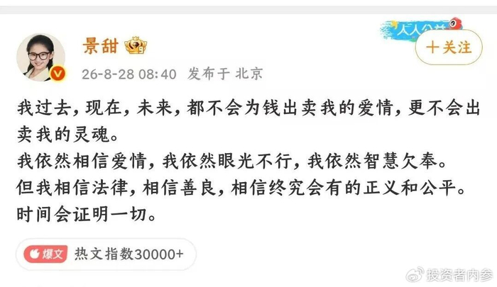 《孙宇晨起诉景甜引热议：那个曾主张“100%听AI”的人，决定不听AI的》配图 4