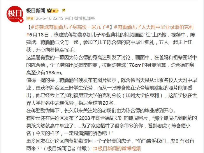 《陈建斌蒋勤勤出席儿子高中毕业典礼,19岁虎虎已录取伯克利物理系》配图 3 《陈建斌蒋勤勤出席儿子高中毕业典礼,19岁虎虎已录取伯克利物理系》配图 3