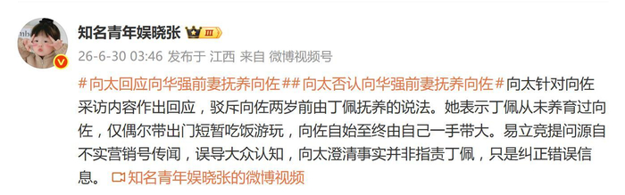 《向太否认向华强前妻抚养向佐:丁佩从未养育过向佐,自己一手带大》配图 1 《向太否认向华强前妻抚养向佐:丁佩从未养育过向佐,自己一手带大》配图 1