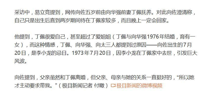 《向太否认向华强前妻抚养向佐:丁佩从未养育过向佐,自己一手带大》配图 4 《向太否认向华强前妻抚养向佐:丁佩从未养育过向佐,自己一手带大》配图 4