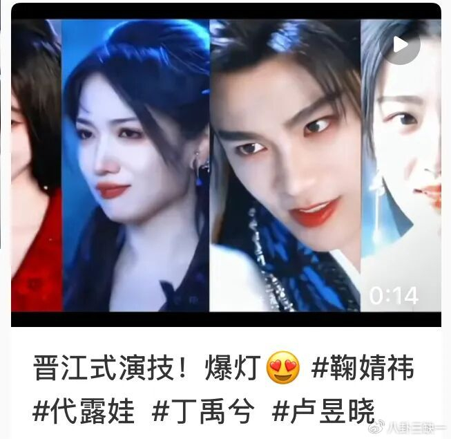 《“晋江式演技”变“颈僵式演技”,到底是谁的锅?》配图 4 《“晋江式演技”变“颈僵式演技”,到底是谁的锅?》配图 4