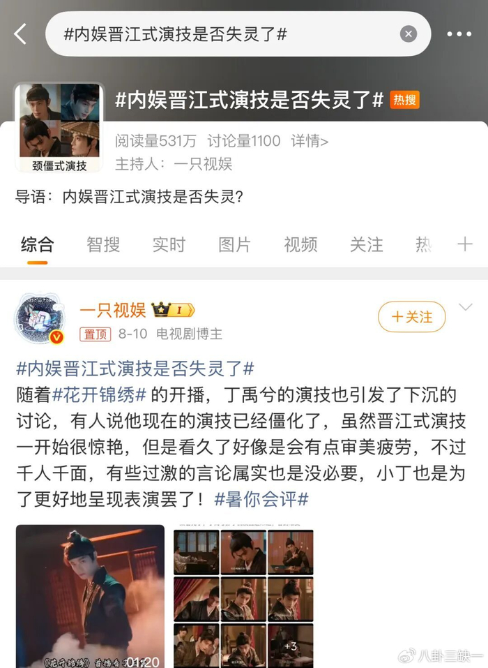 《“晋江式演技”变“颈僵式演技”,到底是谁的锅?》配图 21 《“晋江式演技”变“颈僵式演技”,到底是谁的锅?》配图 21