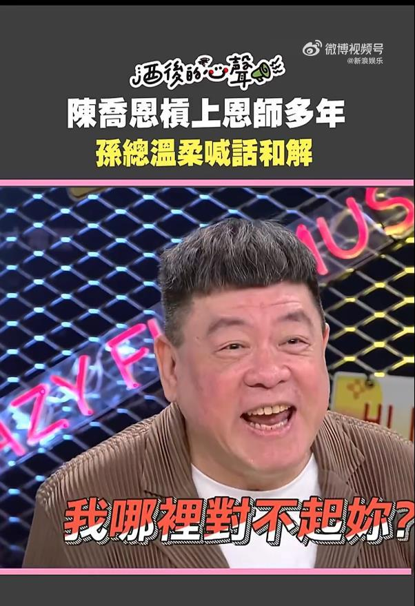《前经纪人在节目上喊话“我哪里对不起你？”，陈乔恩发长文回应》配图 3
