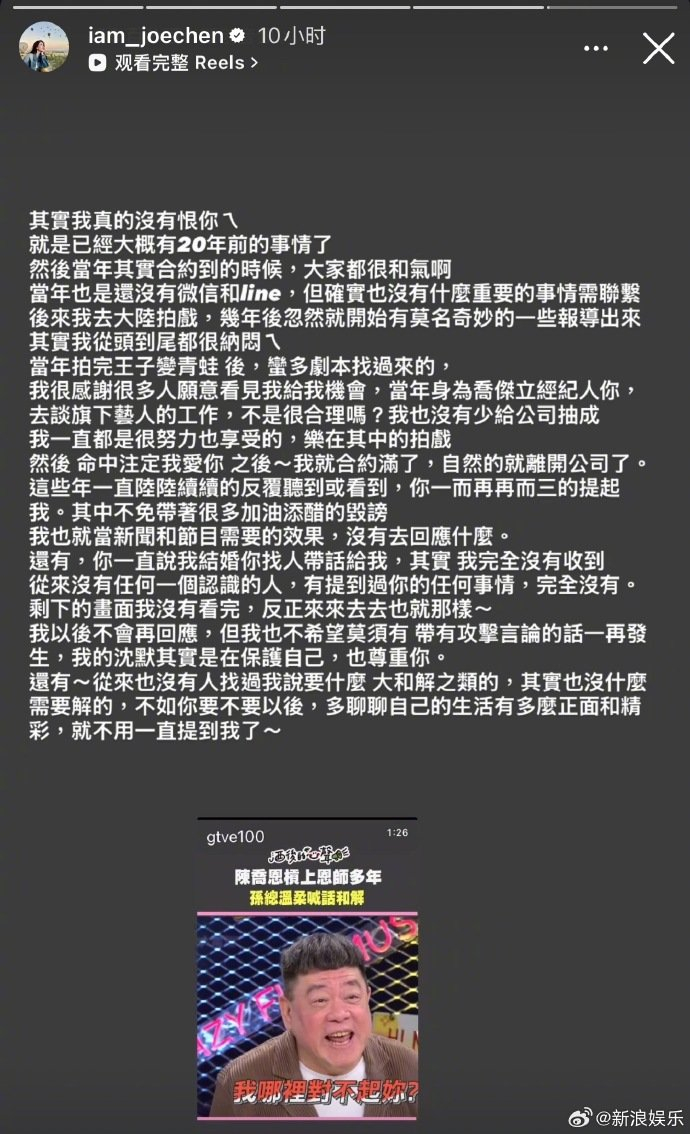 《前经纪人在节目上喊话“我哪里对不起你？”，陈乔恩发长文回应》配图 4