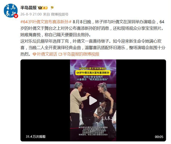 《叶倩文演唱会上宣布喜添新孙，对观众喊出“明天就回去抱孙”》配图 2