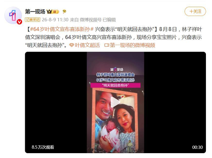 《叶倩文演唱会上宣布喜添新孙，对观众喊出“明天就回去抱孙”》配图 4
