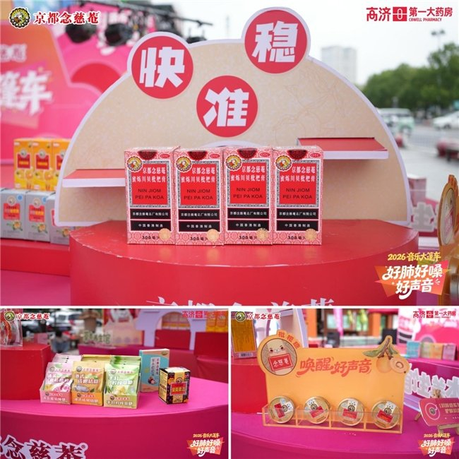 《润护一城暖阳!念慈菴音乐大篷车阜阳站回顾》配图 4 《润护一城暖阳!念慈菴音乐大篷车阜阳站回顾》配图 4