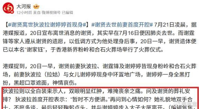 《谢贤遗嘱没写王菲名字,网友说他根本不认这个儿媳》配图 16 《谢贤遗嘱没写王菲名字,网友说他根本不认这个儿媳》配图 16