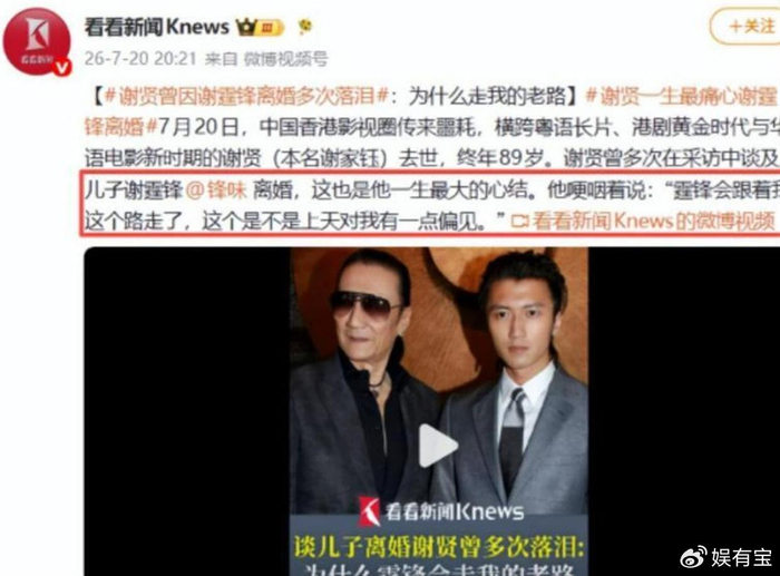 《谢贤遗嘱没写王菲名字,网友说他根本不认这个儿媳》配图 25 《谢贤遗嘱没写王菲名字,网友说他根本不认这个儿媳》配图 25