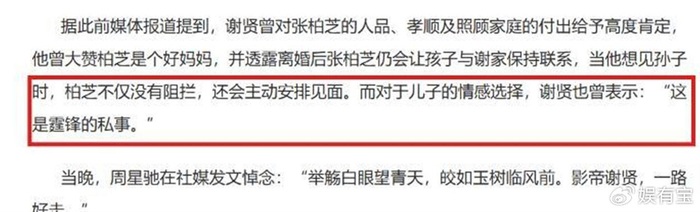 《谢贤遗嘱没写王菲名字,网友说他根本不认这个儿媳》配图 27 《谢贤遗嘱没写王菲名字,网友说他根本不认这个儿媳》配图 27