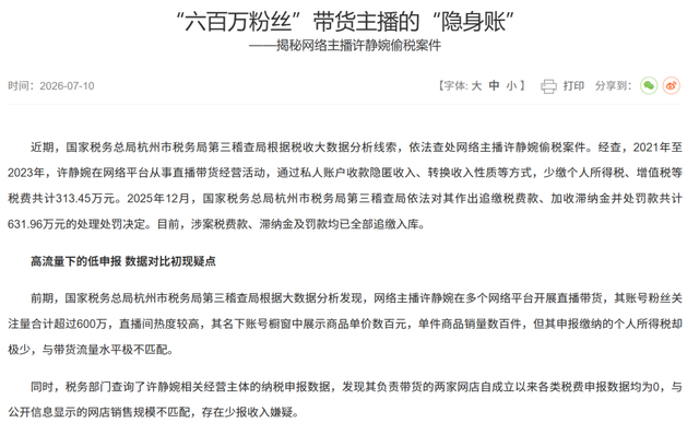 《明星化妆师“春楠”、初代网红“温婉”偷逃税被罚,但官方没点名?》配图 1 《明星化妆师“春楠”、初代网红“温婉”偷逃税被罚,但官方没点名?》配图 1