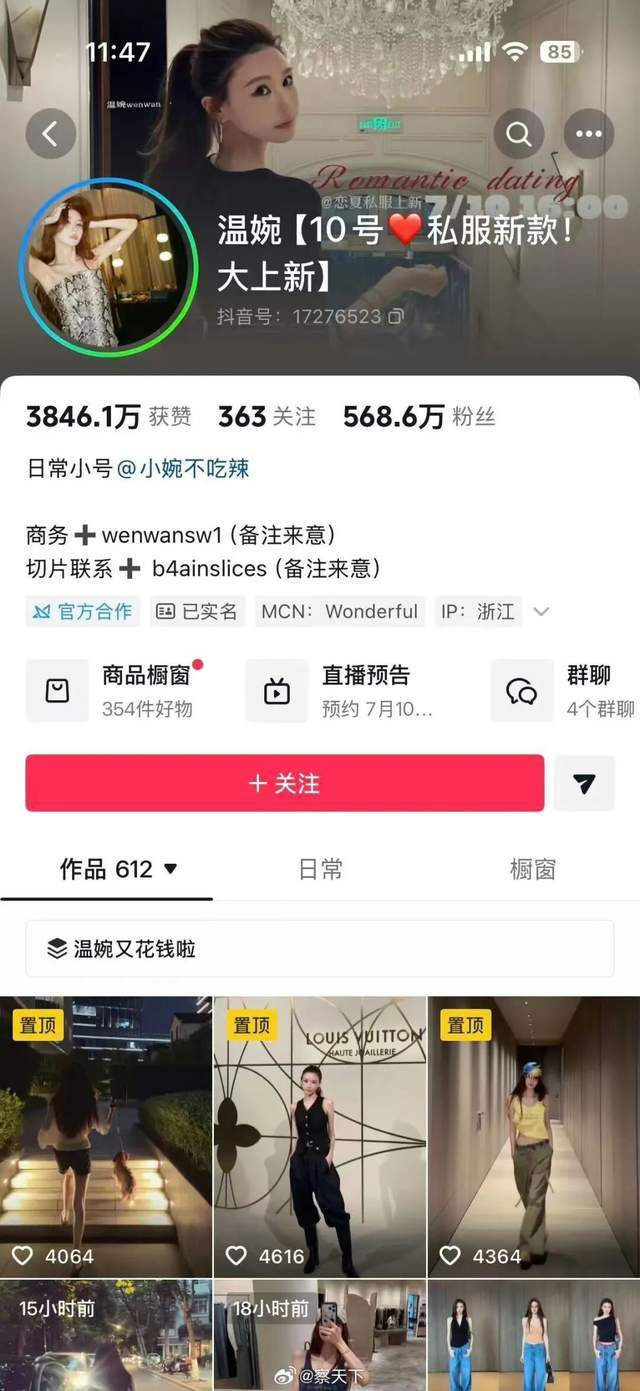 《明星化妆师“春楠”、初代网红“温婉”偷逃税被罚,但官方没点名?》配图 10 《明星化妆师“春楠”、初代网红“温婉”偷逃税被罚,但官方没点名?》配图 10