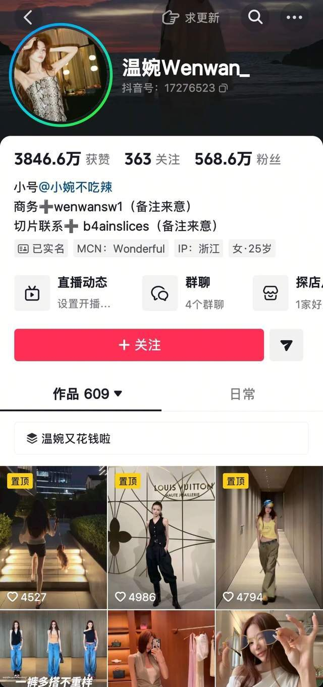《明星化妆师“春楠”、初代网红“温婉”偷逃税被罚,但官方没点名?》配图 11 《明星化妆师“春楠”、初代网红“温婉”偷逃税被罚,但官方没点名?》配图 11