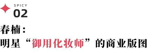 《明星化妆师“春楠”、初代网红“温婉”偷逃税被罚,但官方没点名?》配图 13 《明星化妆师“春楠”、初代网红“温婉”偷逃税被罚,但官方没点名?》配图 13