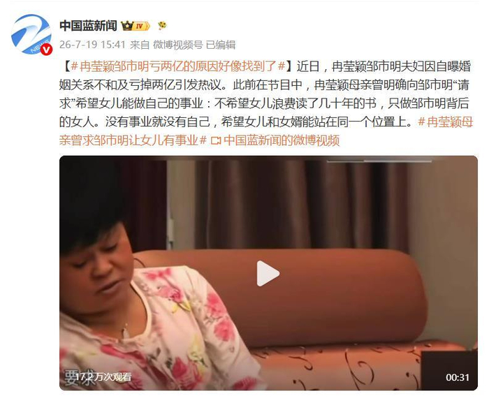 《冉莹颖母亲曾求邹市明让女儿有事业:不希望女儿浪费读几十年的书》配图 2 《冉莹颖母亲曾求邹市明让女儿有事业:不希望女儿浪费读几十年的书》配图 2