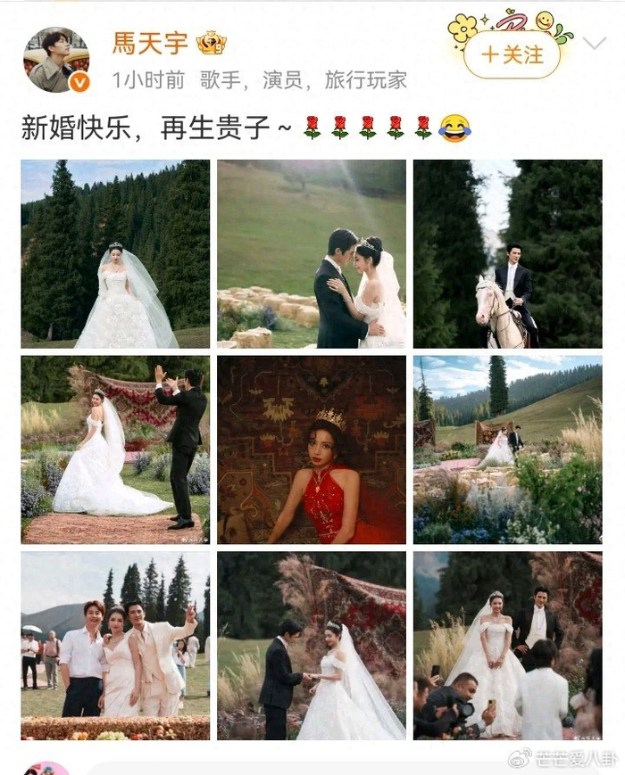《马天宇晒九宫格送新婚祝福 千里赴约见证老友新疆草原婚礼》配图 1 《马天宇晒九宫格送新婚祝福 千里赴约见证老友新疆草原婚礼》配图 1