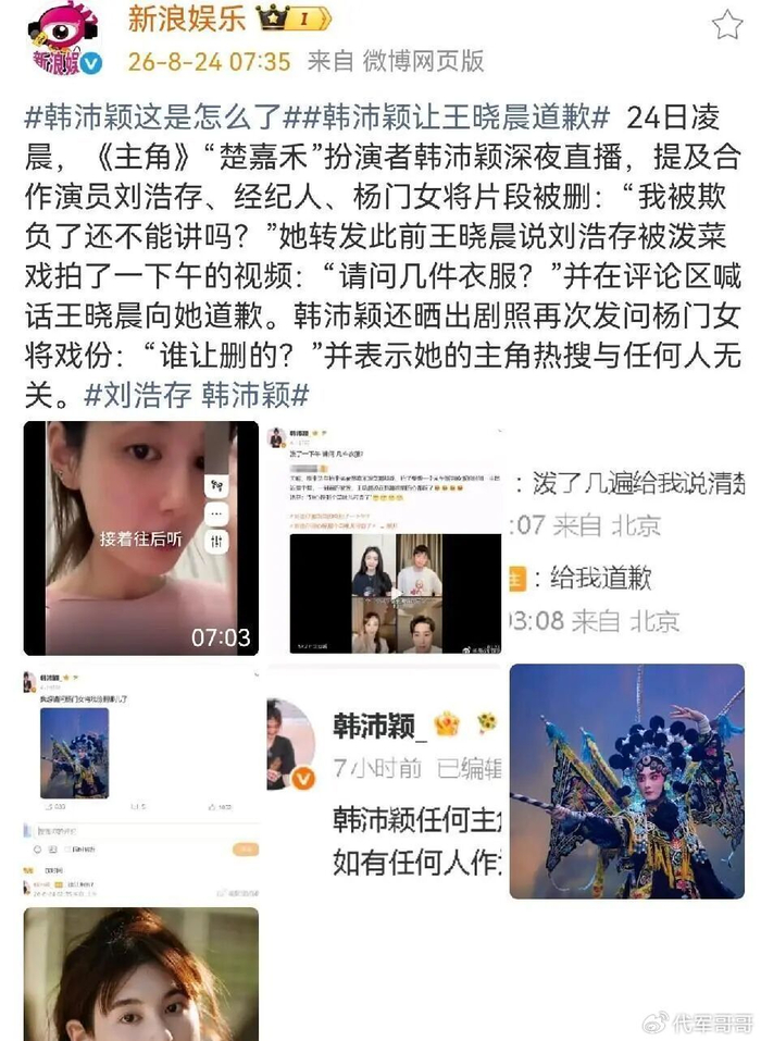 《演员韩沛颖发文向刘浩存道歉!楚嘉禾和忆秦娥的恩怨何时休?》配图 1 《演员韩沛颖发文向刘浩存道歉!楚嘉禾和忆秦娥的恩怨何时休?》配图 1