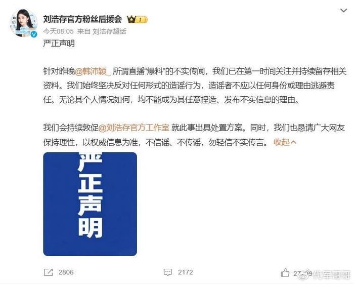 《演员韩沛颖发文向刘浩存道歉!楚嘉禾和忆秦娥的恩怨何时休?》配图 4 《演员韩沛颖发文向刘浩存道歉!楚嘉禾和忆秦娥的恩怨何时休?》配图 4