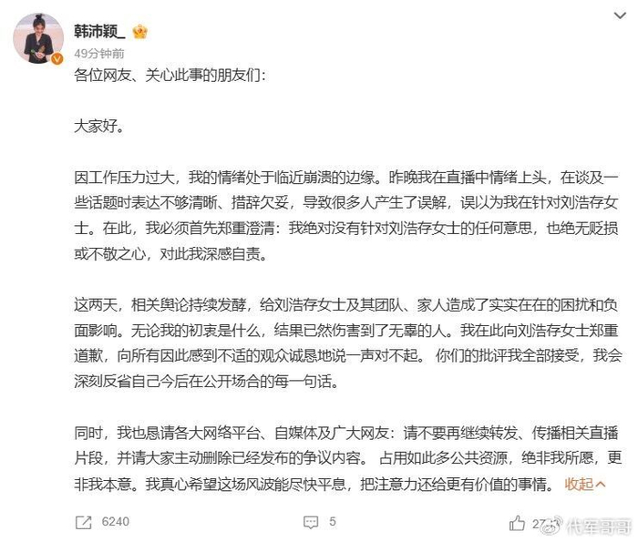 《演员韩沛颖发文向刘浩存道歉!楚嘉禾和忆秦娥的恩怨何时休?》配图 5 《演员韩沛颖发文向刘浩存道歉!楚嘉禾和忆秦娥的恩怨何时休?》配图 5