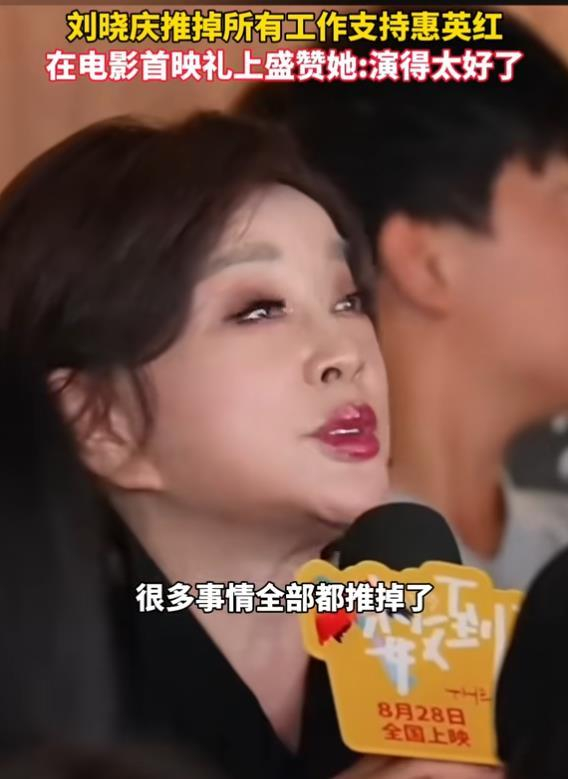 《刘晓庆自曝为了惠英红我把事情都推了》配图 3 《刘晓庆自曝为了惠英红我把事情都推了》配图 3