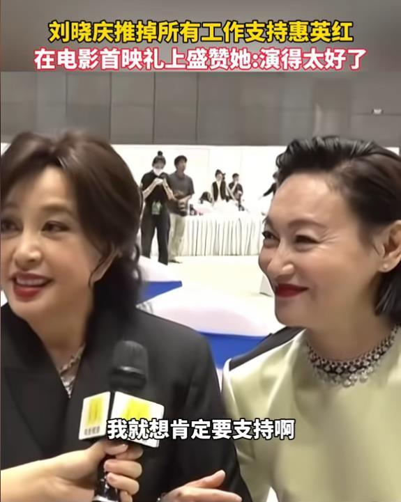 《刘晓庆自曝为了惠英红我把事情都推了》配图 4 《刘晓庆自曝为了惠英红我把事情都推了》配图 4
