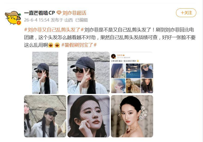 《刘亦菲北电毕业20周年聚会照片公开,刘亦菲又自己乱剪头发了》配图 3 《刘亦菲北电毕业20周年聚会照片公开,刘亦菲又自己乱剪头发了》配图 3