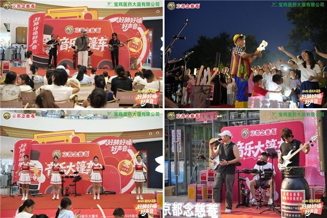 《陈仓古韵，清润和鸣！念慈菴音乐大篷车宝鸡站回顾》配图 2