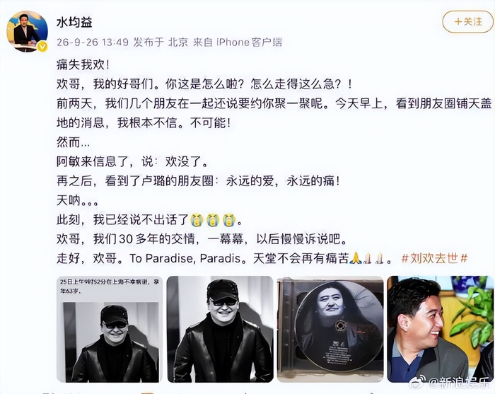 《63岁刘欢才病逝，遗产分配就成焦点，名下版权、别墅等资产被曝光》配图 4