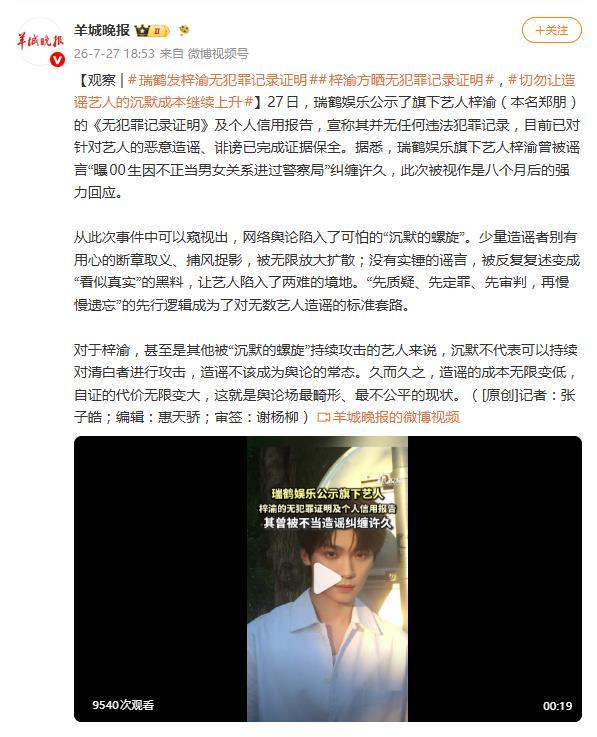 《梓渝方晒无犯罪记录证明，回应“曝00生因不正当男女关系进过警察局”》配图 2