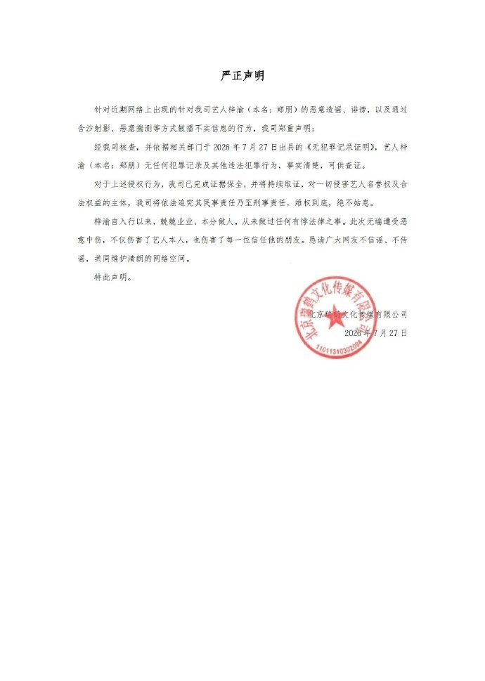《梓渝方晒无犯罪记录证明，回应“曝00生因不正当男女关系进过警察局”》配图 4