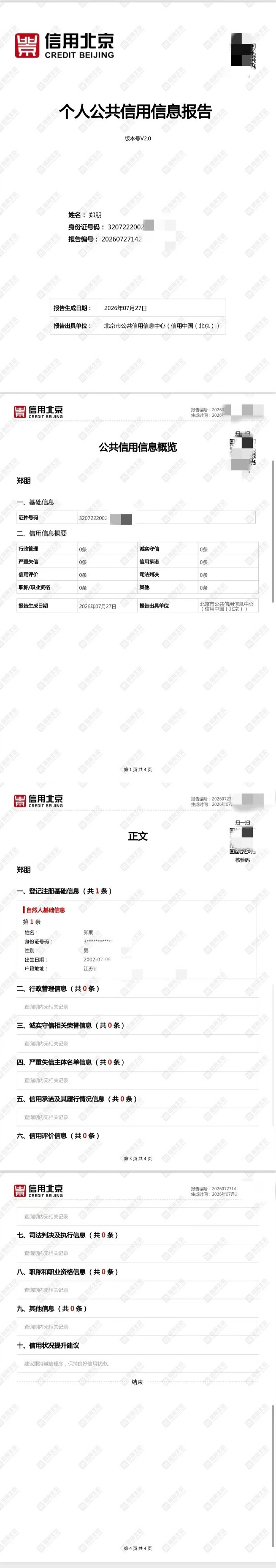 《梓渝方晒无犯罪记录证明，回应“曝00生因不正当男女关系进过警察局”》配图 6