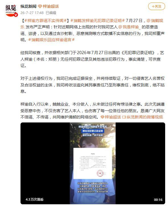 《梓渝方晒无犯罪记录证明，回应“曝00生因不正当男女关系进过警察局”》配图 7