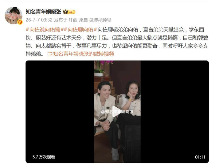 《向佐称弟弟向佑天赋出众，学东西快，潜力十足，最大缺点就是懒惰》配图 2