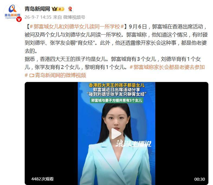 《郭富城透露女儿和刘德华女儿是校友，开家长会这种事，都是老婆去的》配图 2