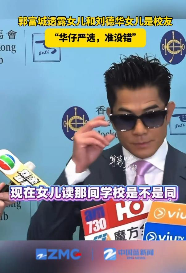 《郭富城透露女儿和刘德华女儿是校友，开家长会这种事，都是老婆去的》配图 3