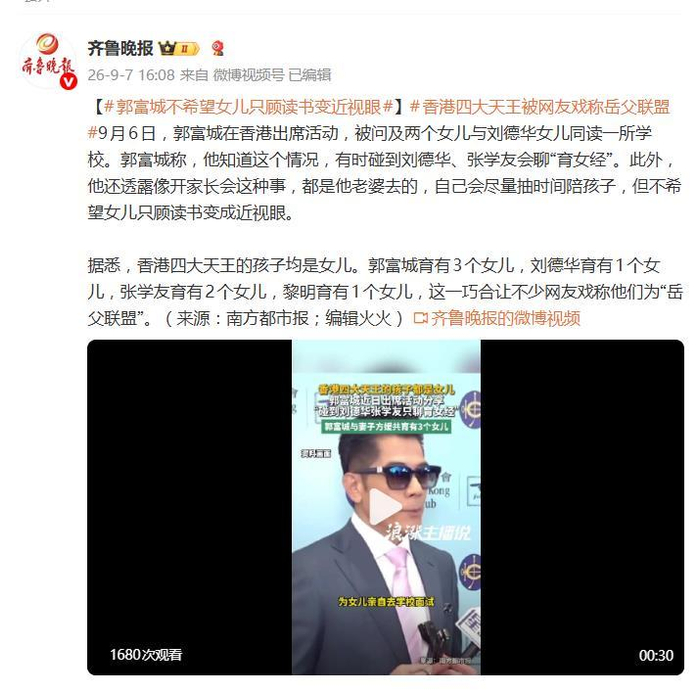 《郭富城透露女儿和刘德华女儿是校友，开家长会这种事，都是老婆去的》配图 5