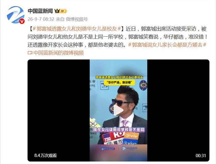 《郭富城透露女儿和刘德华女儿是校友，开家长会这种事，都是老婆去的》配图 6
