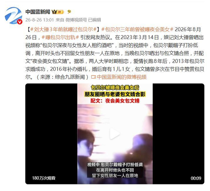 《包贝尔被曝出轨，深夜与红发女子在酒店共处超7小时》配图 1