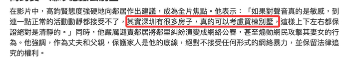 《高钧贤被投诉家中噪音扰民,回应邻居火上浇油,称嫌吵去买栋别墅》配图 7 《高钧贤被投诉家中噪音扰民,回应邻居火上浇油,称嫌吵去买栋别墅》配图 7