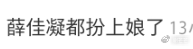 《48岁薛佳凝现状：《我不是大师》演男主继母，心态好没压力让人羡慕》配图 5