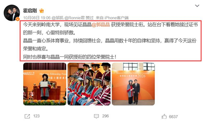《郭晶晶宣布新身份!霍启刚发百字长文庆祝,网友:门当户对了》配图 9 《郭晶晶宣布新身份!霍启刚发百字长文庆祝,网友:门当户对了》配图 9