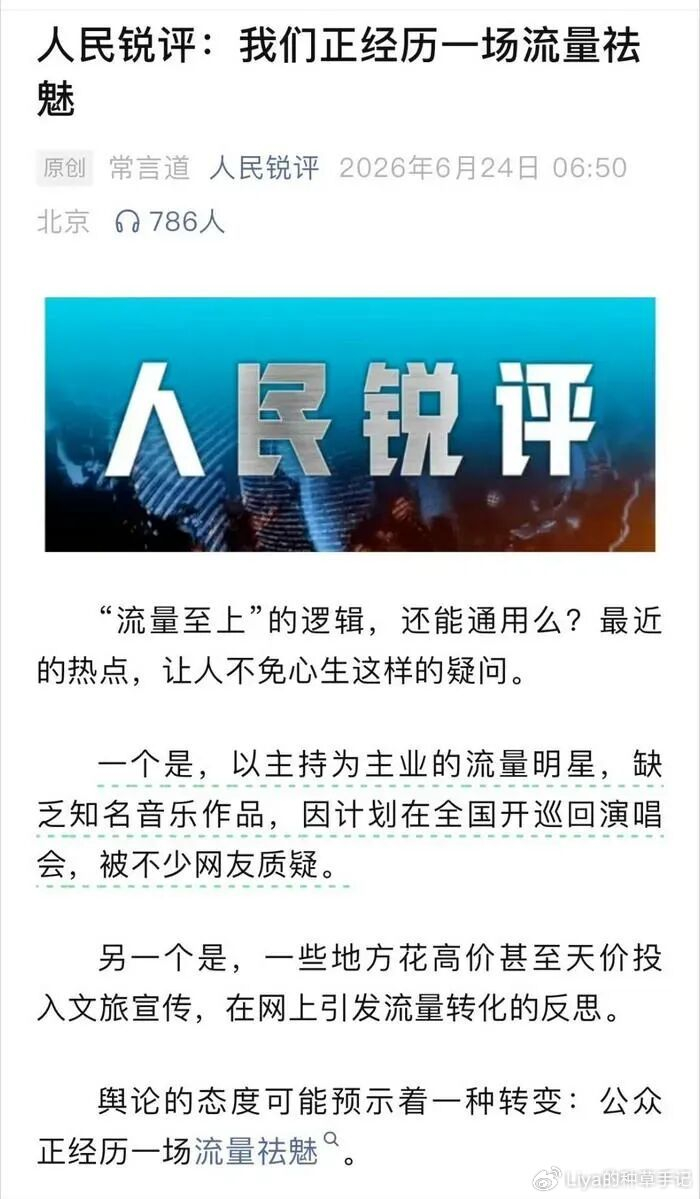 《炸了!谢娜演唱会取消、全额退款!》配图 6 《炸了!谢娜演唱会取消、全额退款!》配图 6