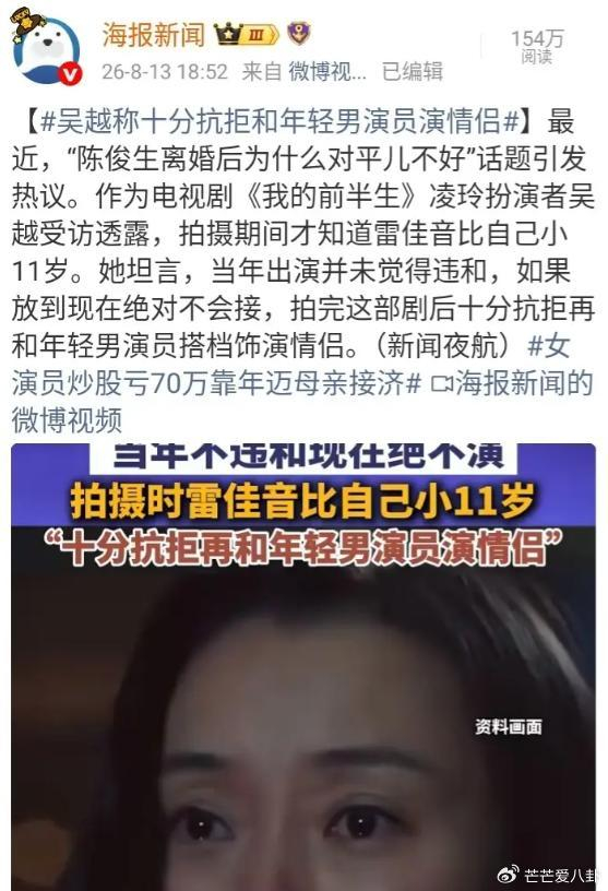 《吴越不忍了,坦诚和雷佳音真实关系,她和辛柏青结婚传闻早已说透》配图 8 《吴越不忍了,坦诚和雷佳音真实关系,她和辛柏青结婚传闻早已说透》配图 8