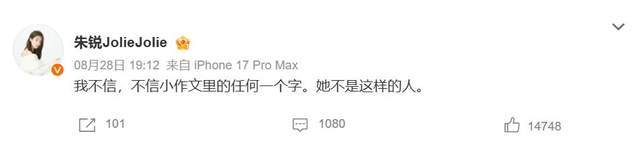 《孙宇晨发长文锤景甜！演员朱锐疑为景甜发声》配图 3