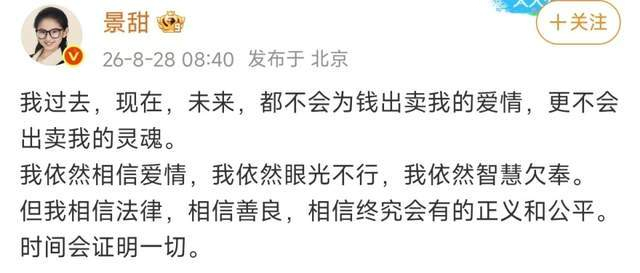 《孙宇晨发长文锤景甜！演员朱锐疑为景甜发声》配图 4