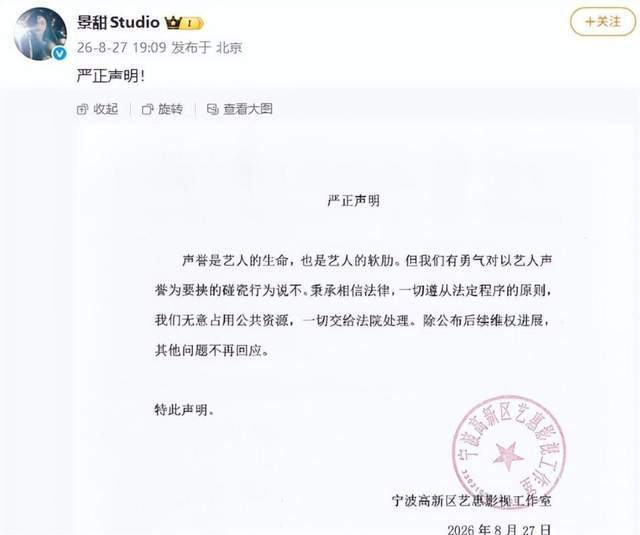 《孙宇晨发长文锤景甜！演员朱锐疑为景甜发声》配图 5