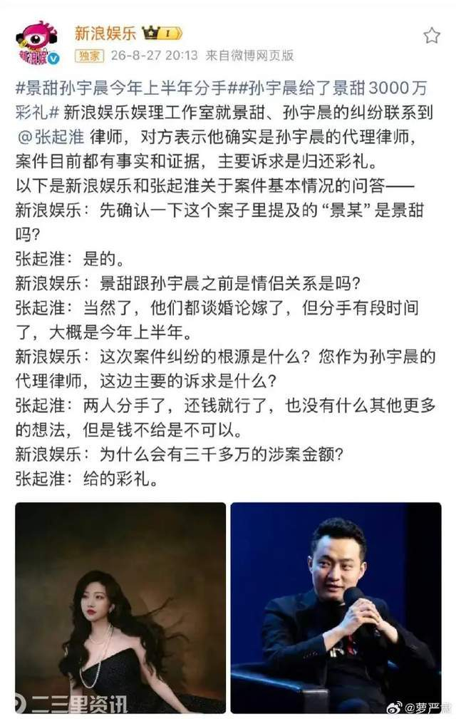 《孙宇晨发长文锤景甜！演员朱锐疑为景甜发声》配图 6